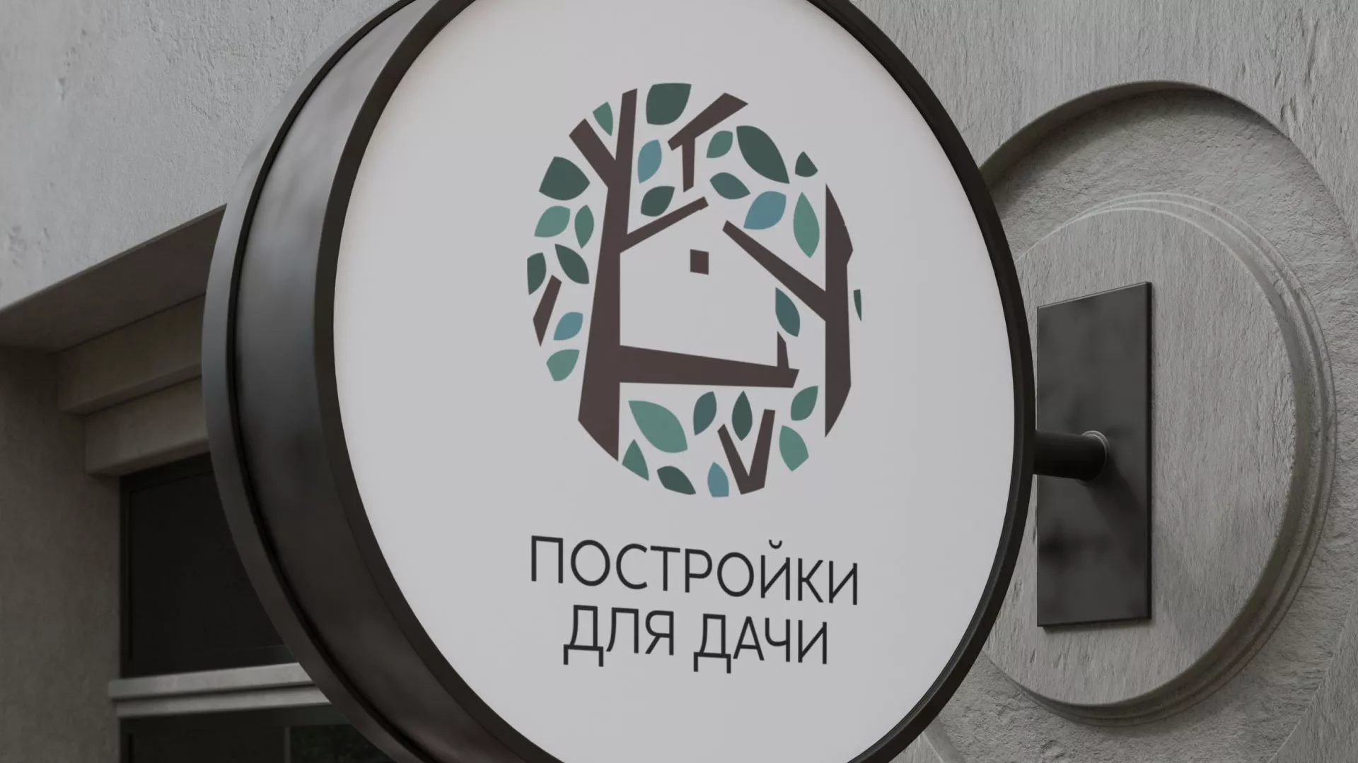Создание логотипа компании «Постройки для дачи» в Ломоносове